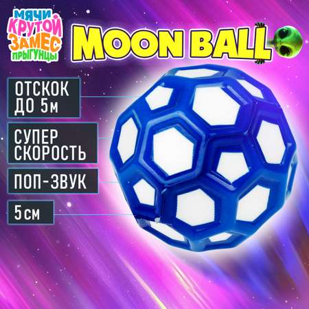Мяч детский moon ball Крутой Замес 1TOY попрыгунчик лунный галактический мон бол бело-синий