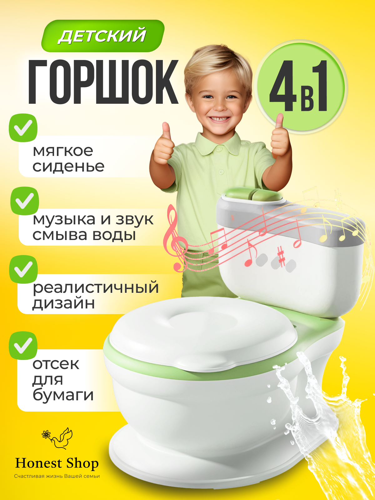 Горшок Honest Shop музыкальный - фото 1