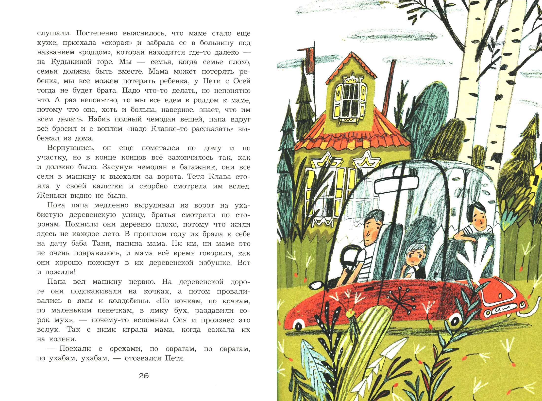 Книга ИД Лев Откуда берутся дети - фото 2