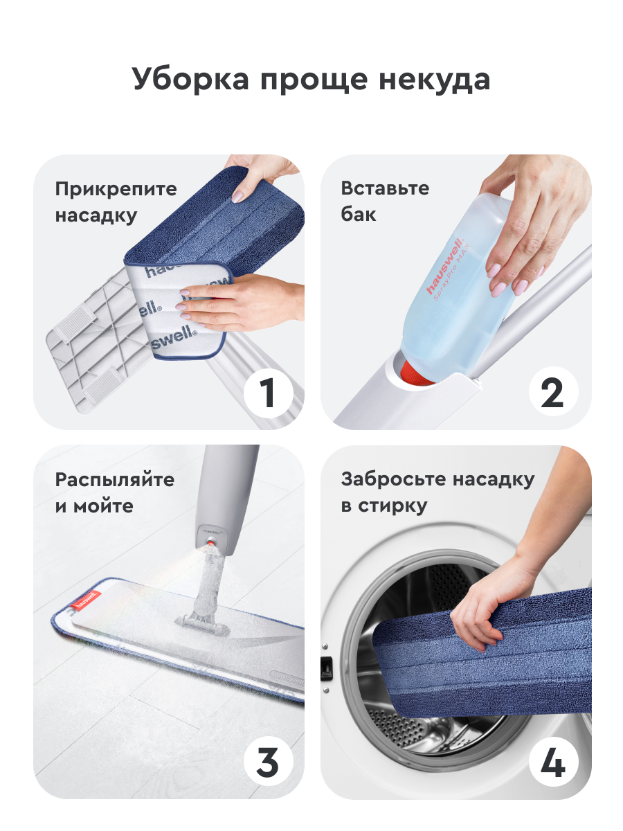 Швабра с распылителем Hauswell SprayPro Maх - фото 8