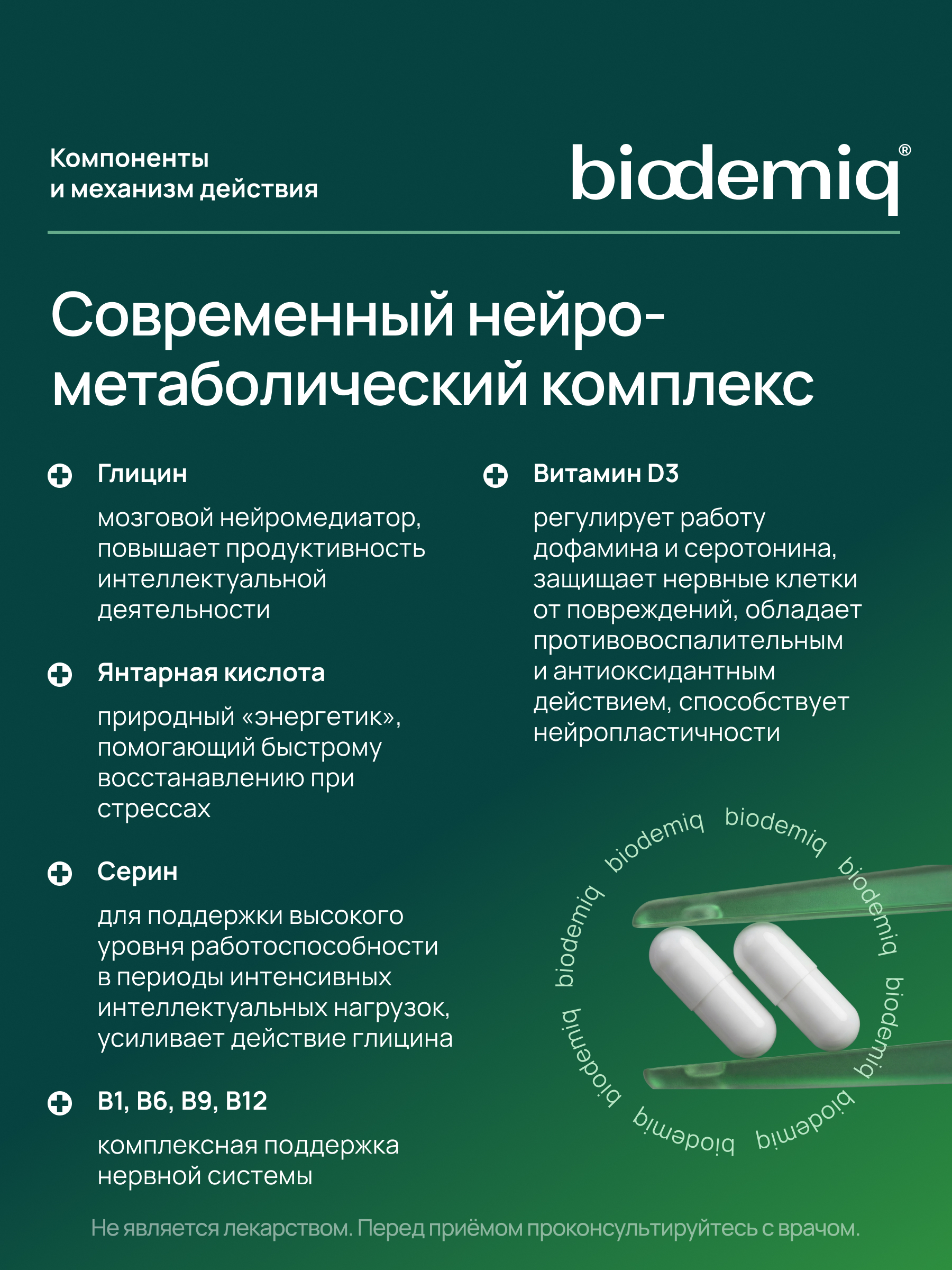 Глицин 800 мг biodemiq с серином и витаминами - фото 2