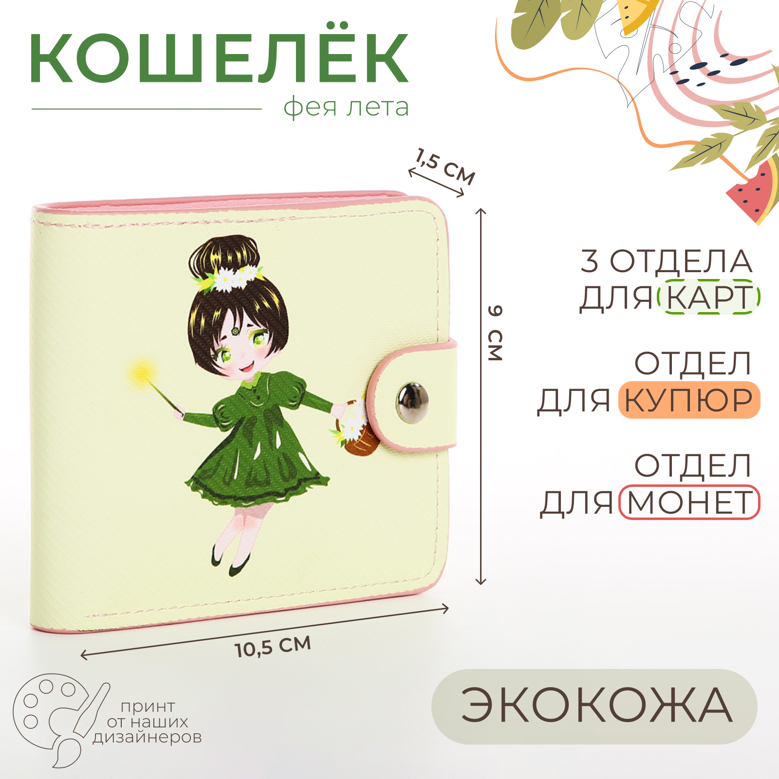 Кошелёк детский на кнопке, цвет салатовый Sima-Land 9750665 - фото 2