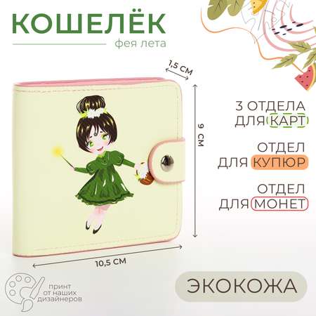 Кошелёк детский на кнопке, цвет салатовый Sima-Land