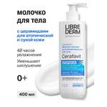 Молочко Librederm CERAFAVIT 400 мл
