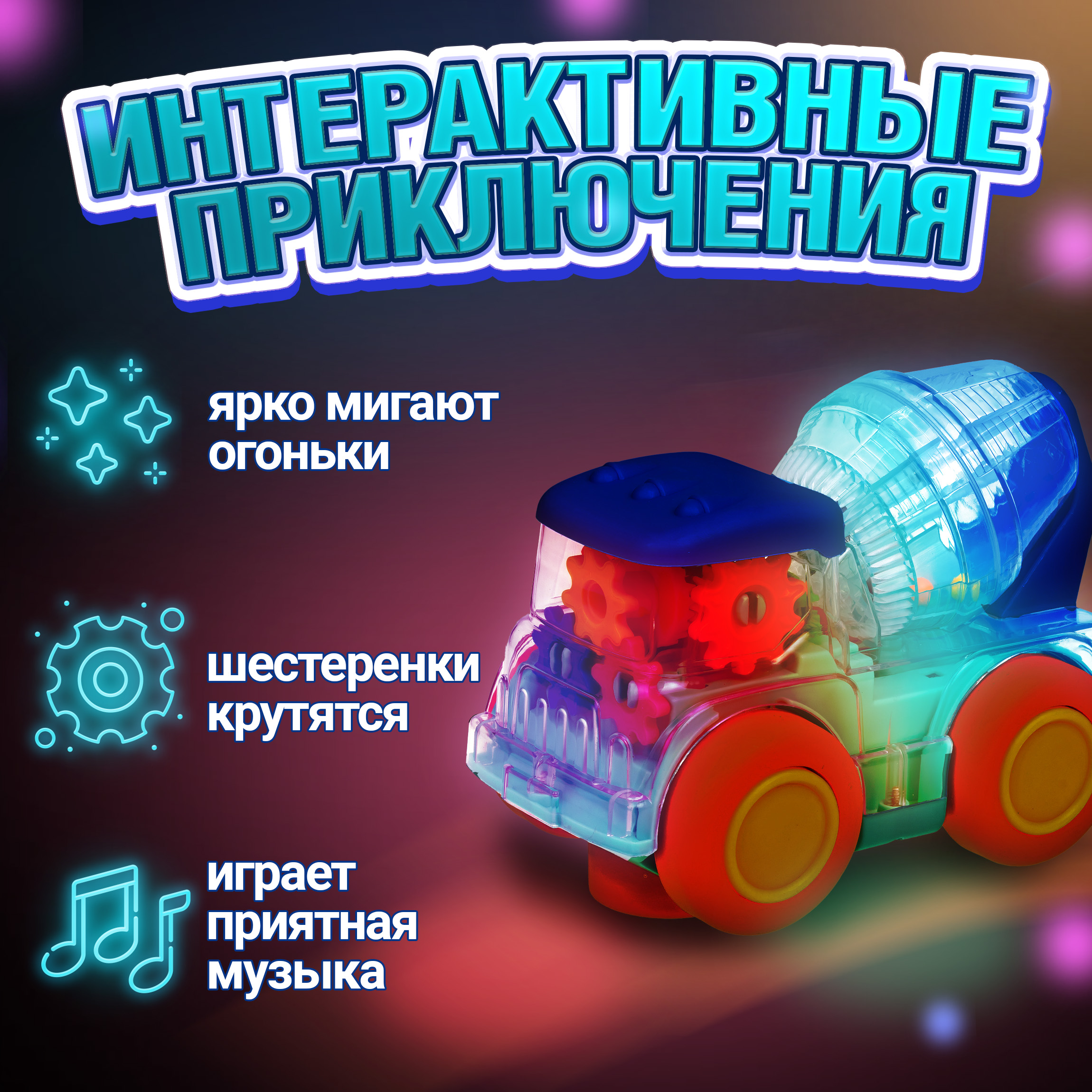Бетономешалка 1TOY Движок в ассортименте - фото 4