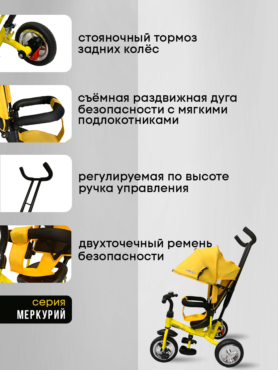 Трехколесный велосипед Velobibi 10 дюймов - фото 5