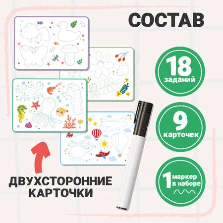 Карточки Attivio Пиши стирай Штриховка 9 карточек 05647