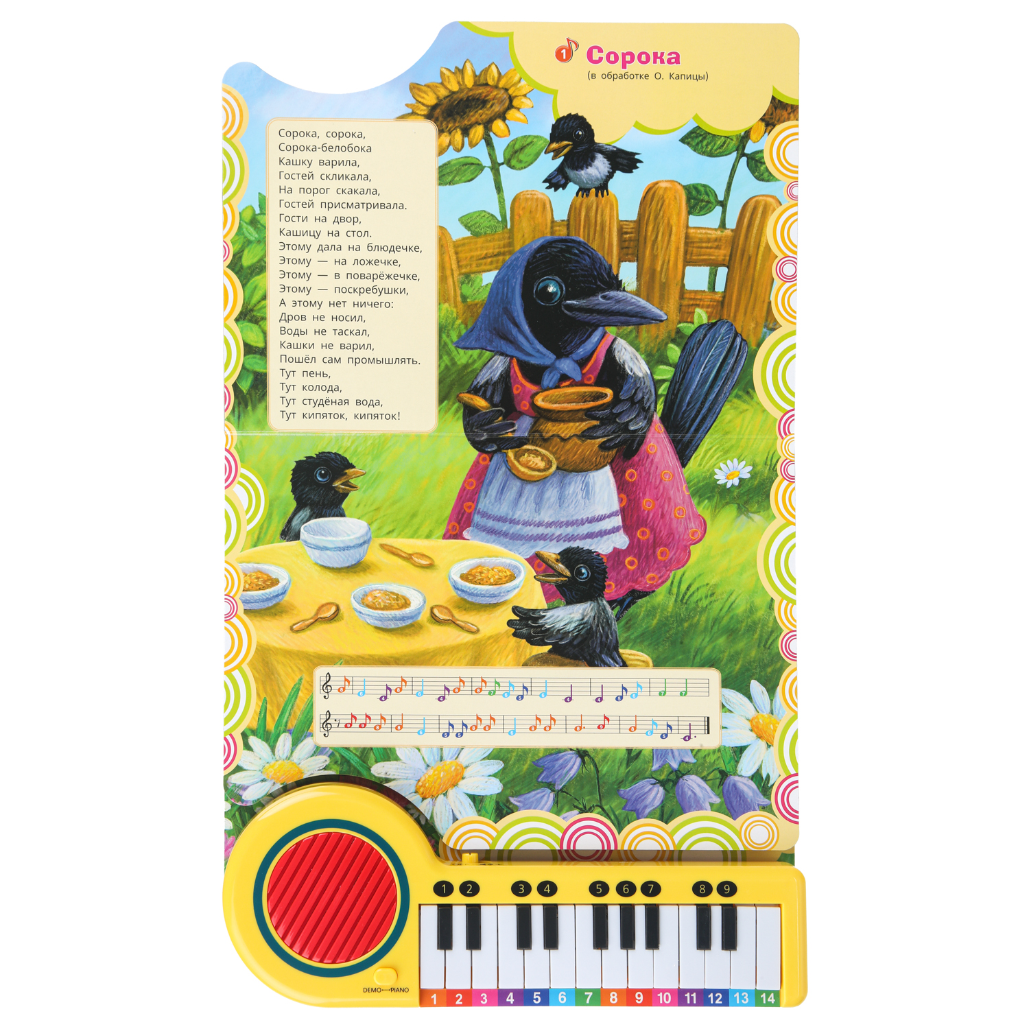 Книга-пианино УМка Любимые потешки - фото 3