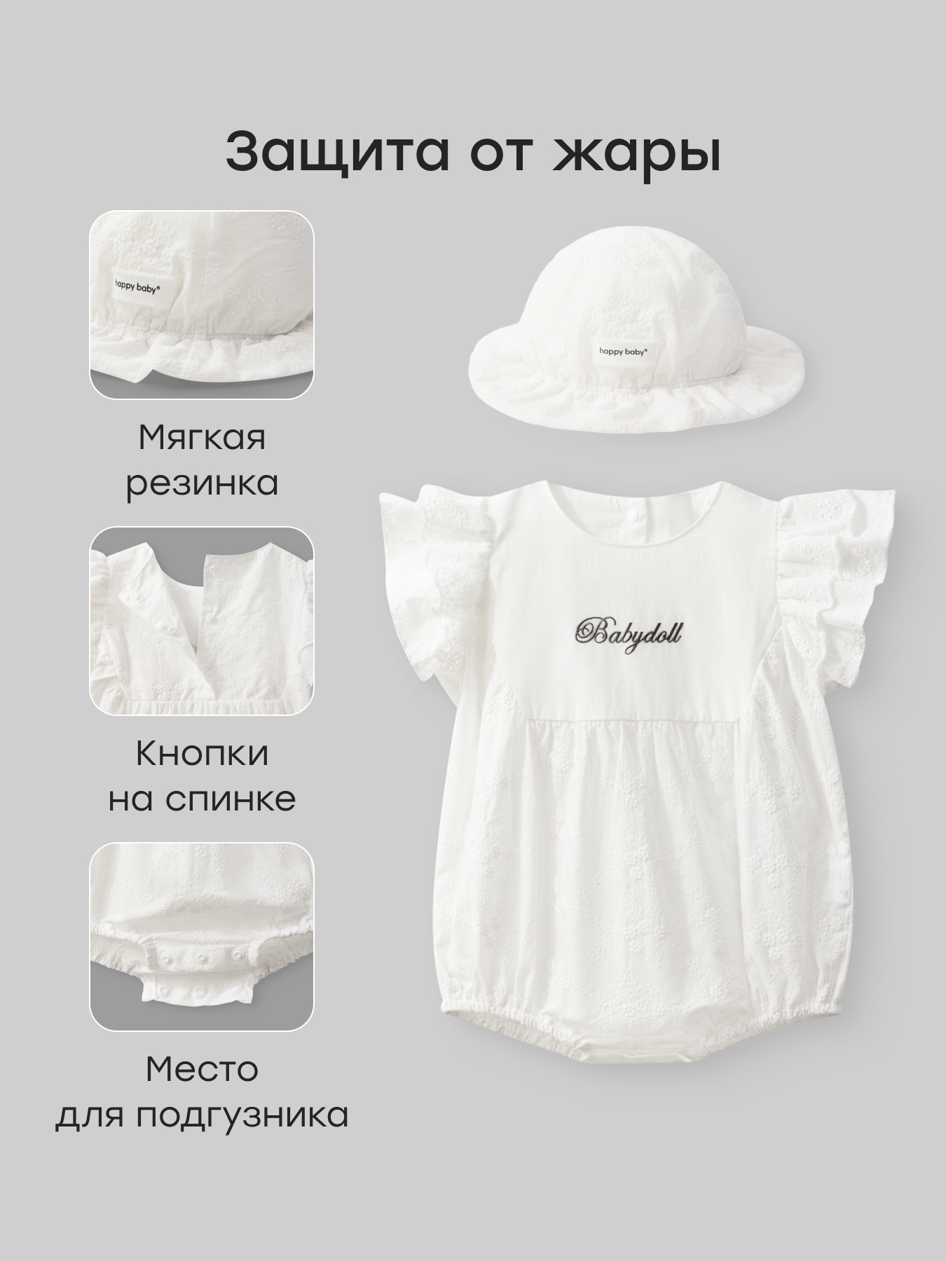 Песочник и панама Happy Baby 88672-0_white - фото 2