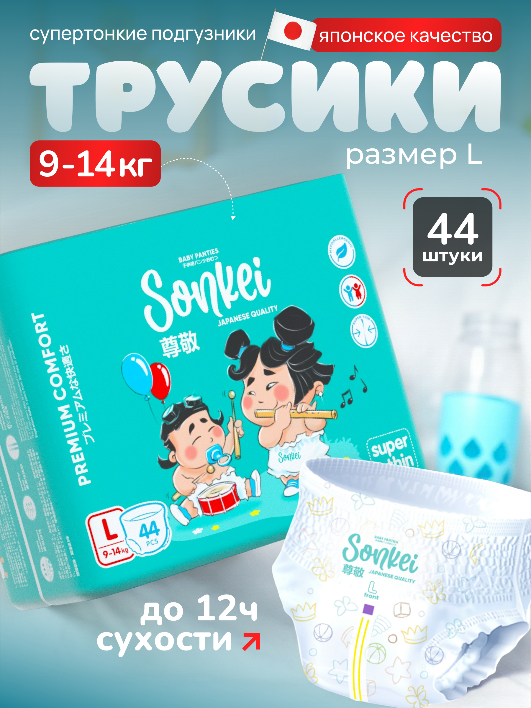 Трусики Sonkei ультратонкие L (9-14 кг) 44 шт. - фото 1