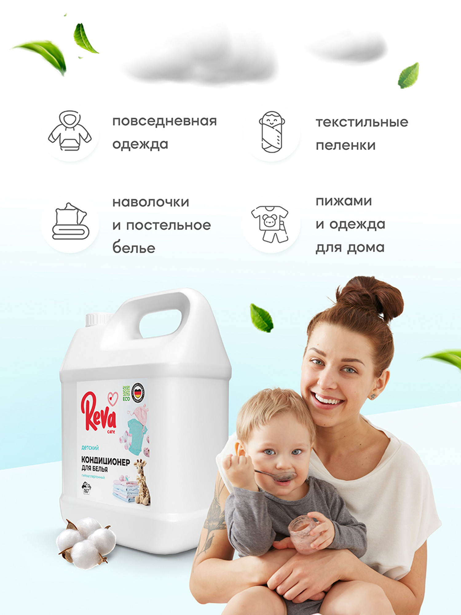 Кондиционер Reva Care Детский 5 кг - фото 2