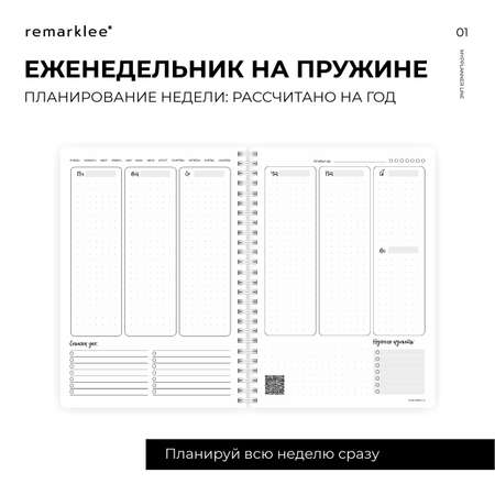 Ежедневник Remarklee 166 лист.