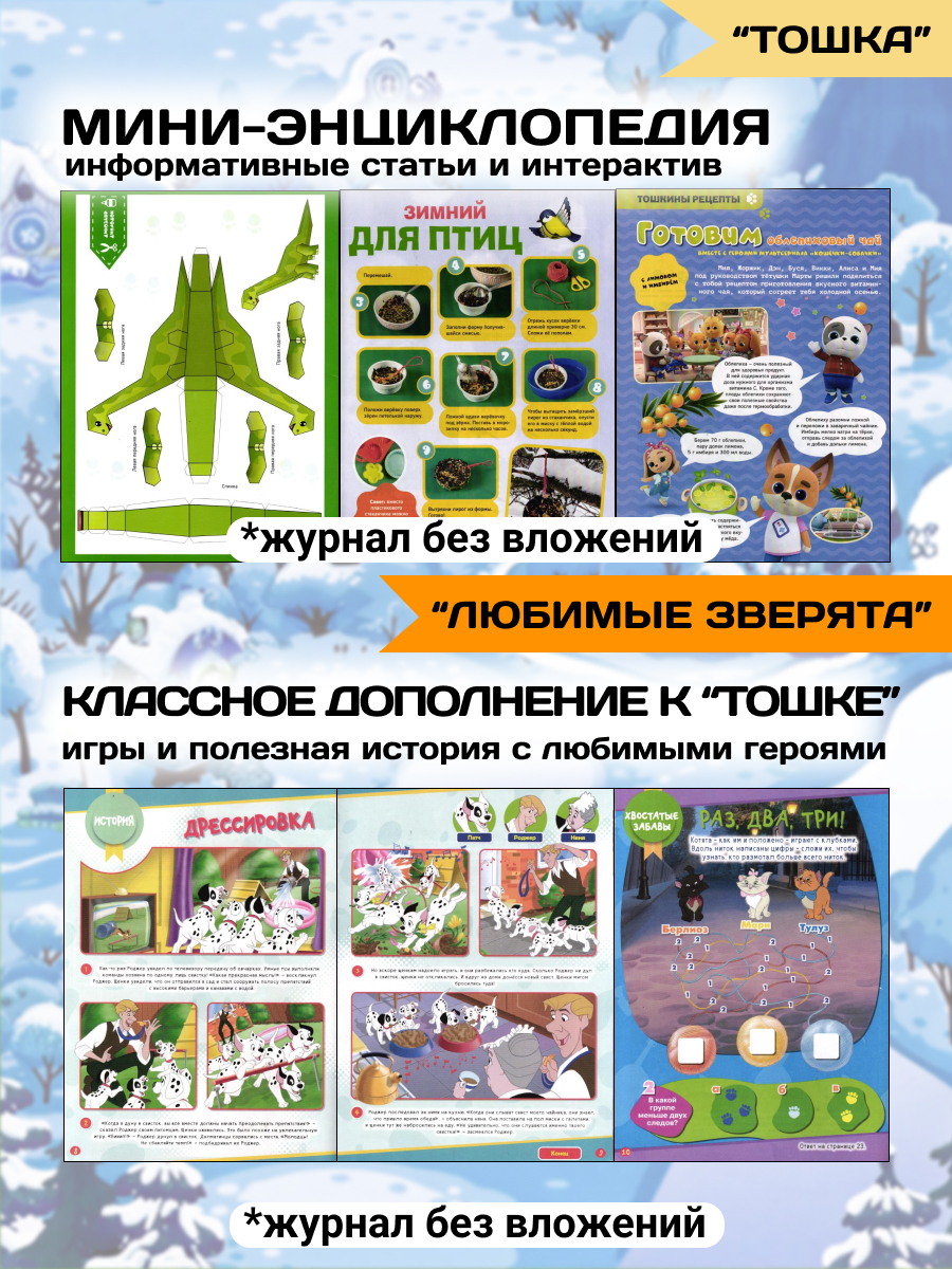 Журналы ИД Лев Набор из 10 ти развивающих детских изданий для малышей - фото 7
