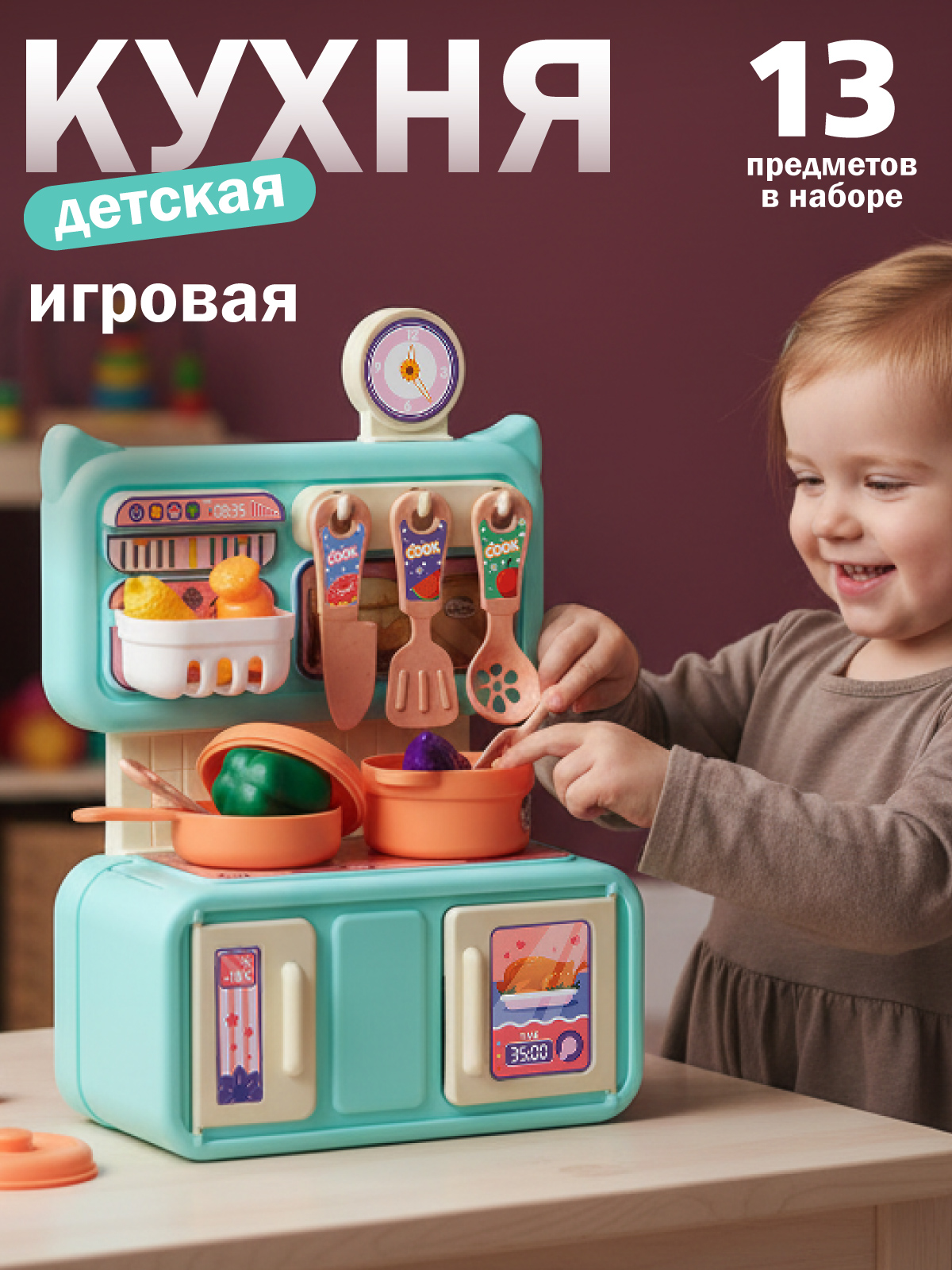 Игрушечная кухня AMORE BELLO с аксессуарами: 13 шт. - фото 1