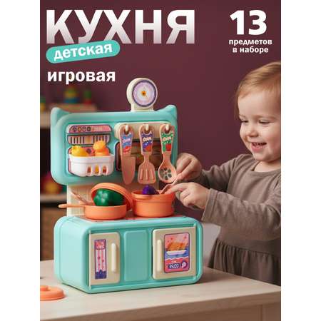 Игрушечная кухня AMORE BELLO с аксессуарами: 13 шт.