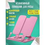 Подставка для книг AXLER