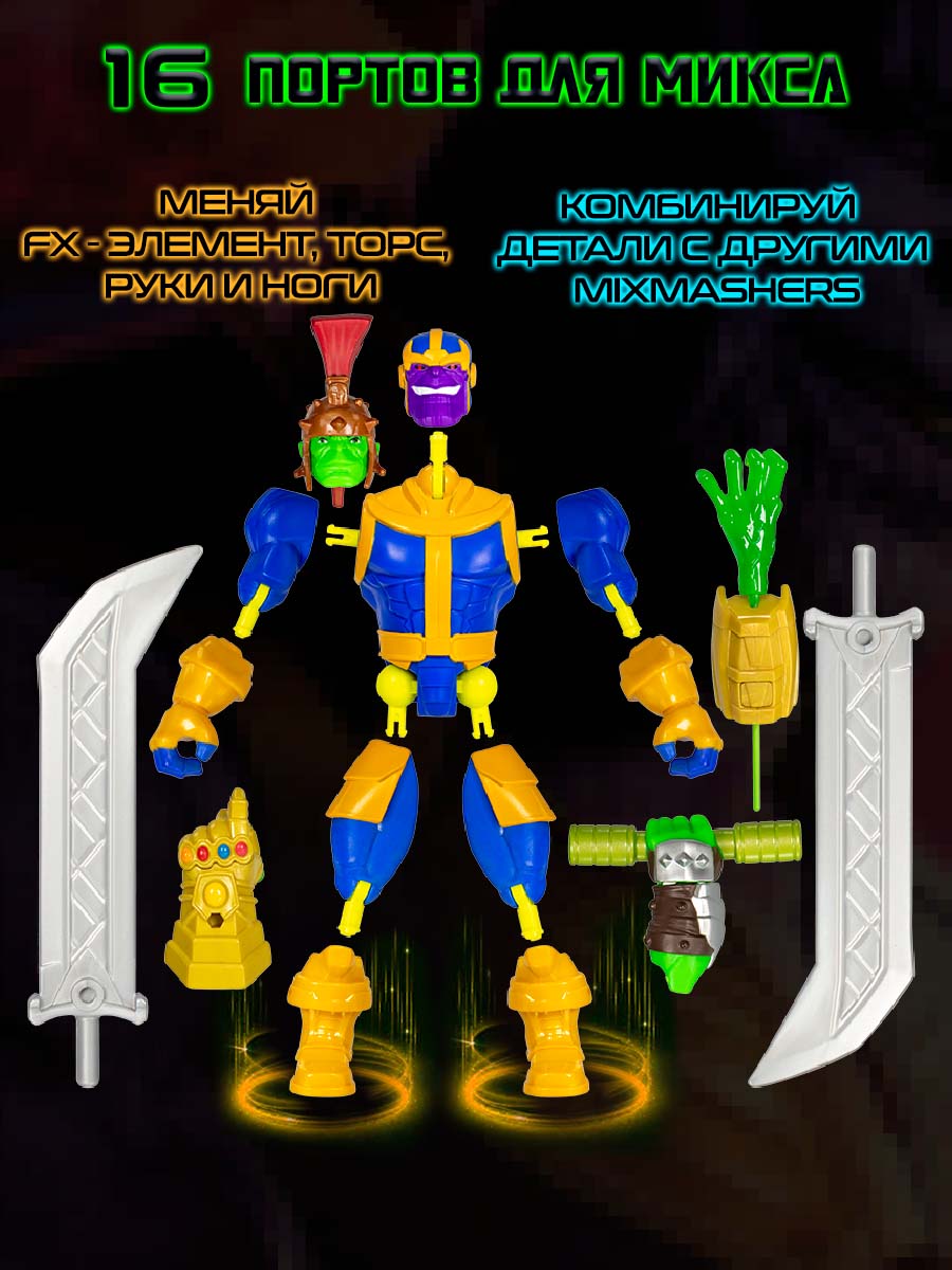 Фигурка Hasbro Делюкс MixMashers Thanos - фото 3