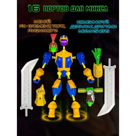Фигурка Hasbro Делюкс MixMashers Thanos