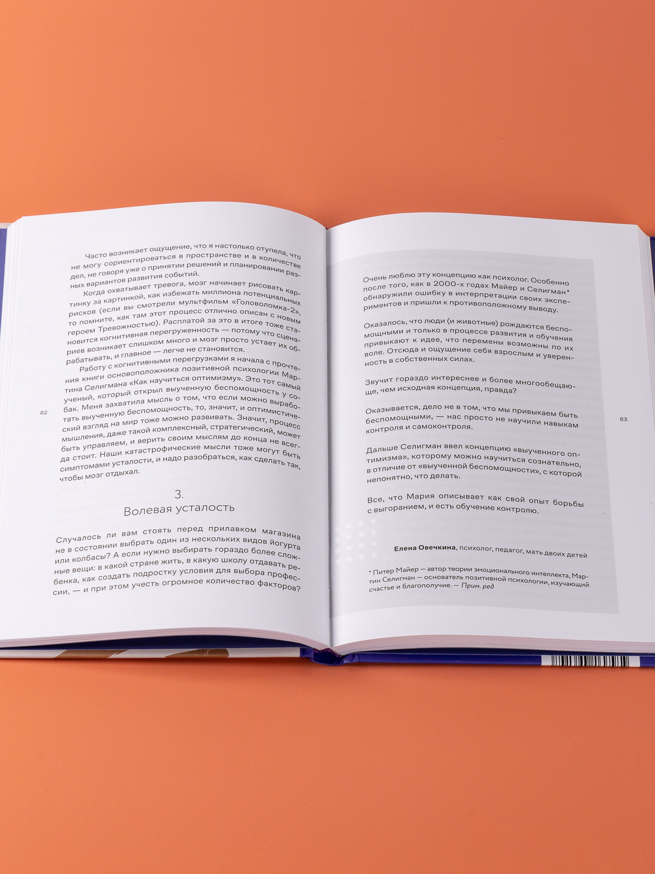 Книга Альпина. Дети Как я устала. Путь к себе из родительского выгорания - фото 13