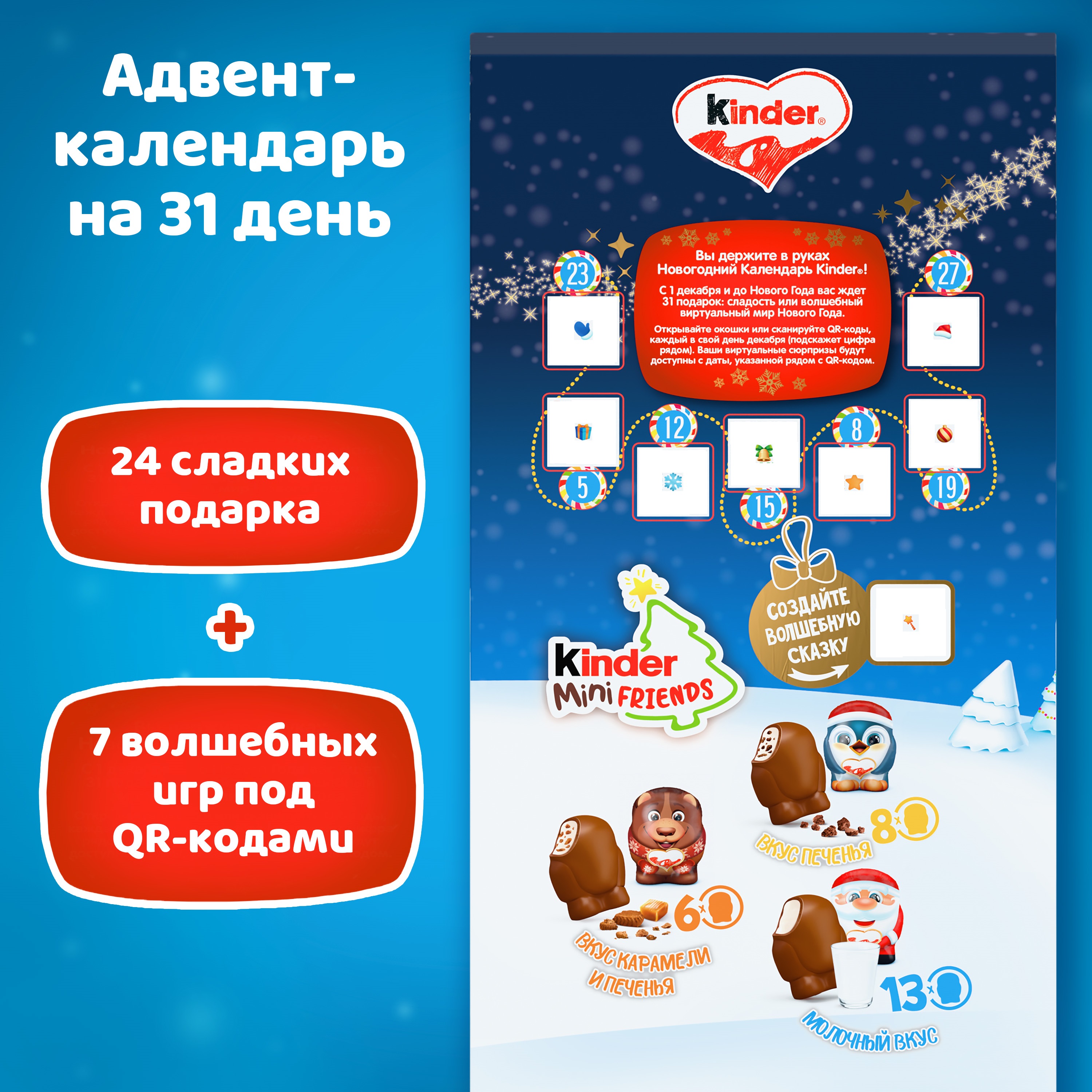 Набор кондитерских изделий Kinder Микс Адвент Календарь 164г - фото 3