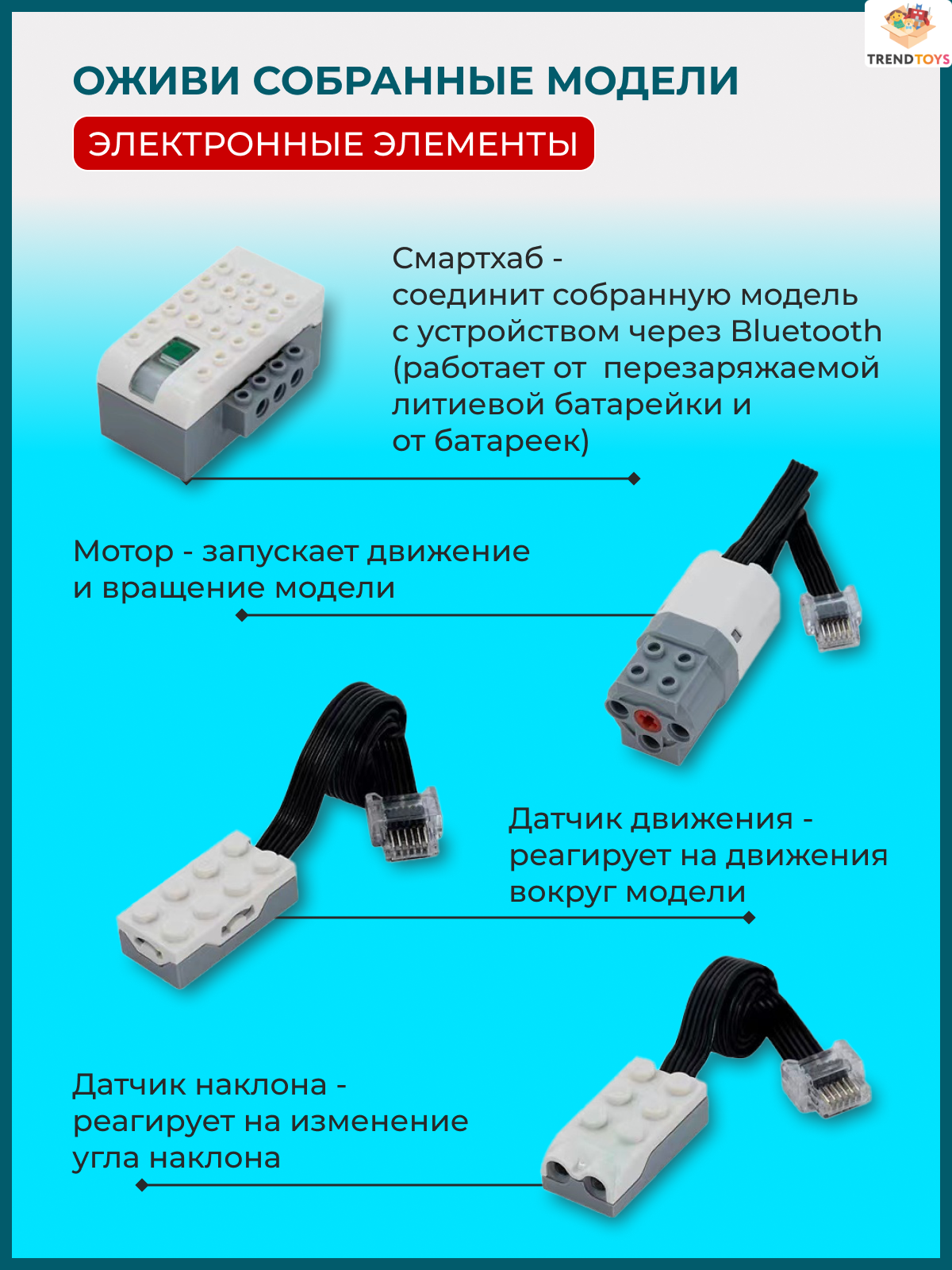 Конструктор TrendToys 280 деталей электронный 280 дет. - фото 3