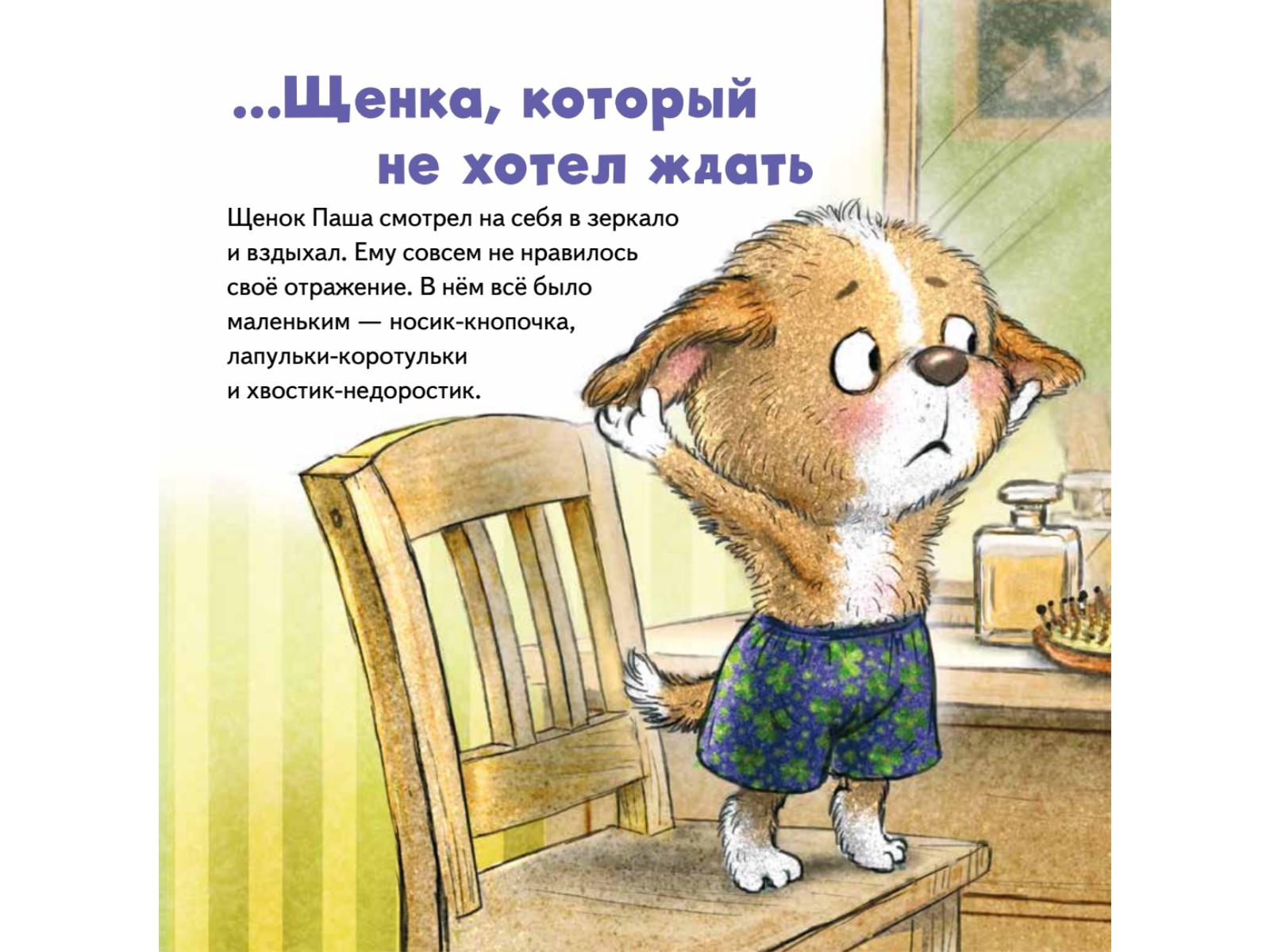 Книга Не хочу ждать! ПИТЕР Твердая обложка - фото 6