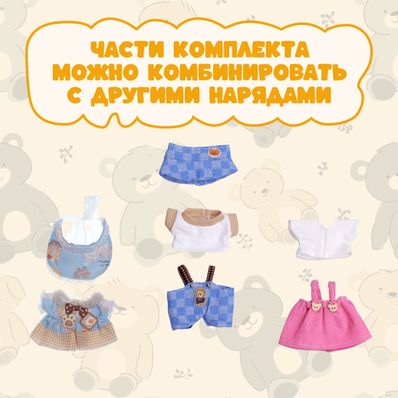Одежда для кукол Labubu