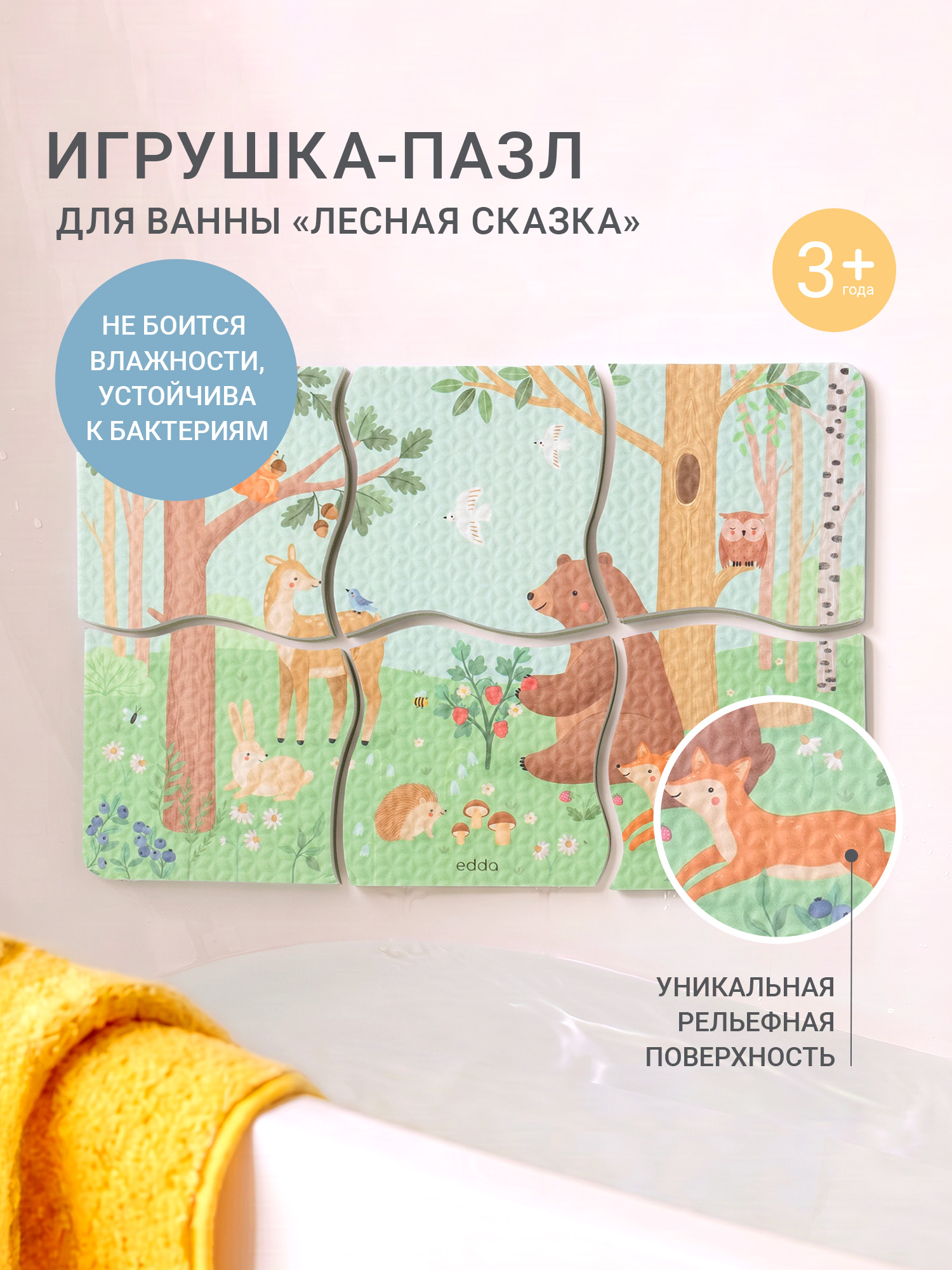 Игрушка edda пазл Лесная сказка - фото 1