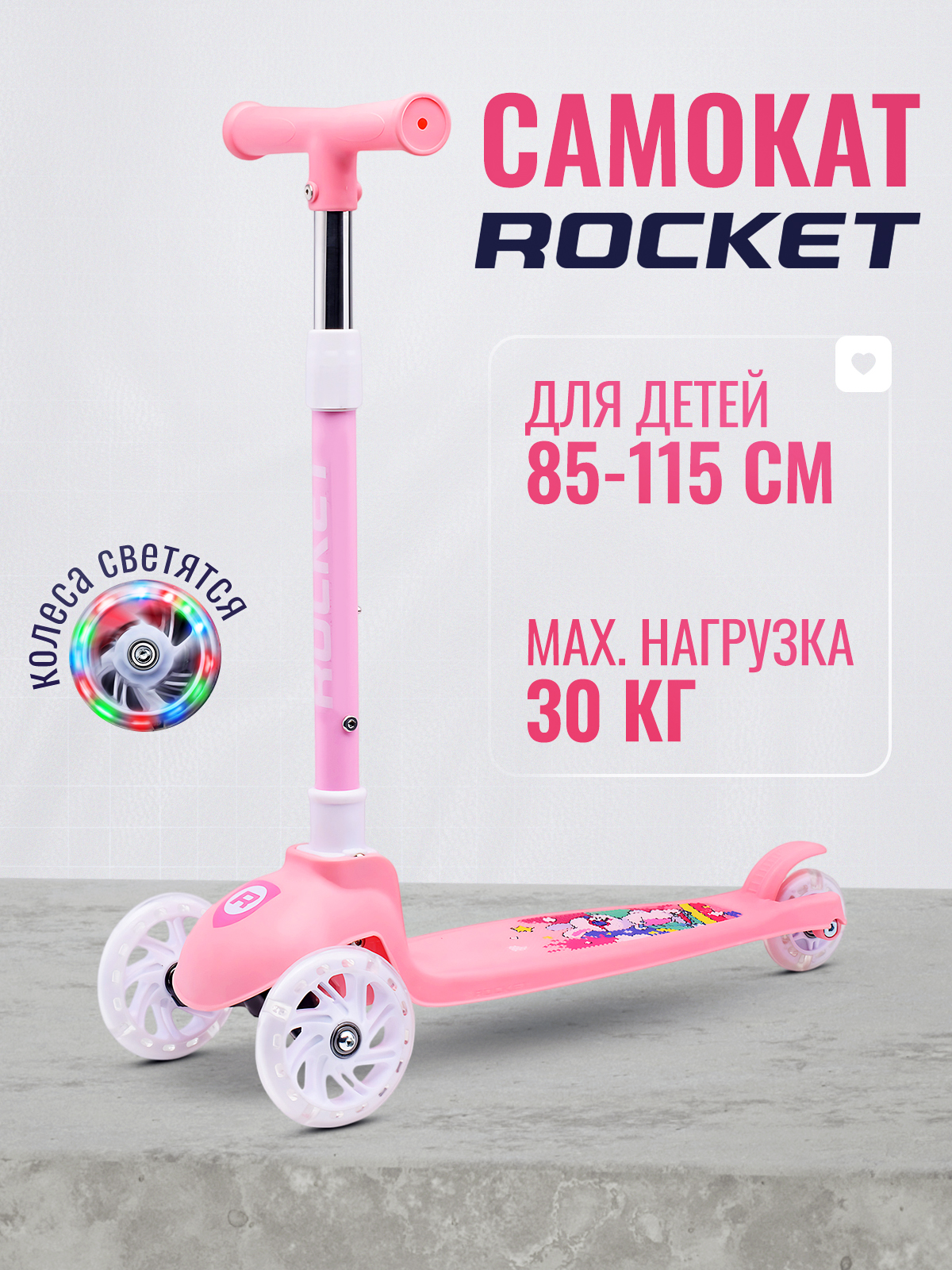 Самокат ROCKET трехколесный - фото 1