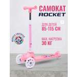 Самокат ROCKET трехколесный