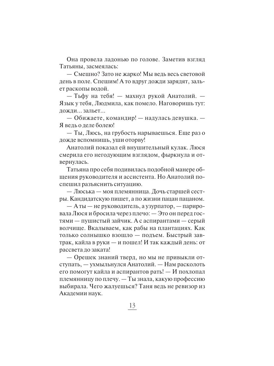 Книга Эксмо Фамильный оберег Отражение звезды - фото 12