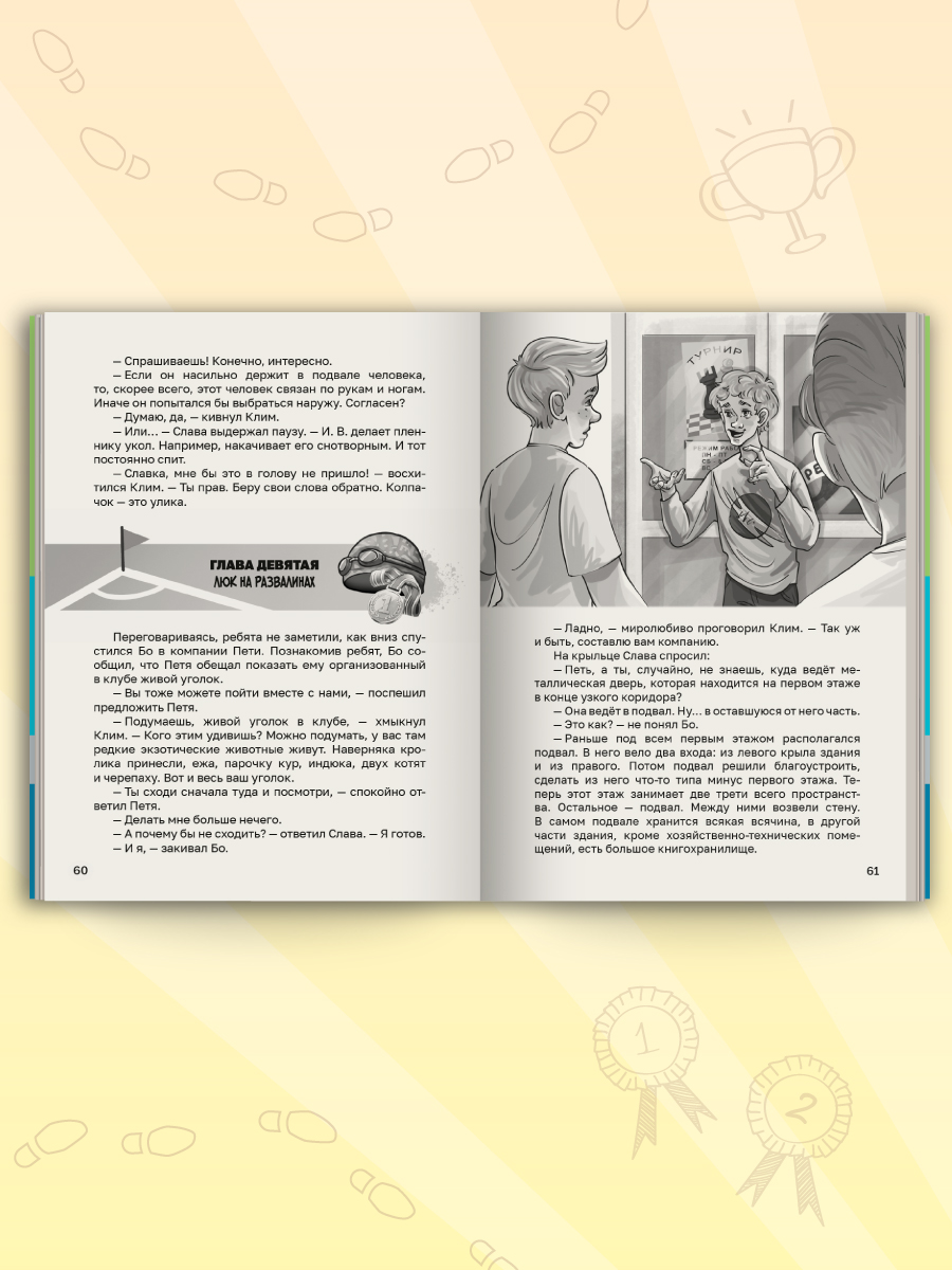 Книга Проф-Пресс детский детектив Загадка сорванного турнира - фото 8