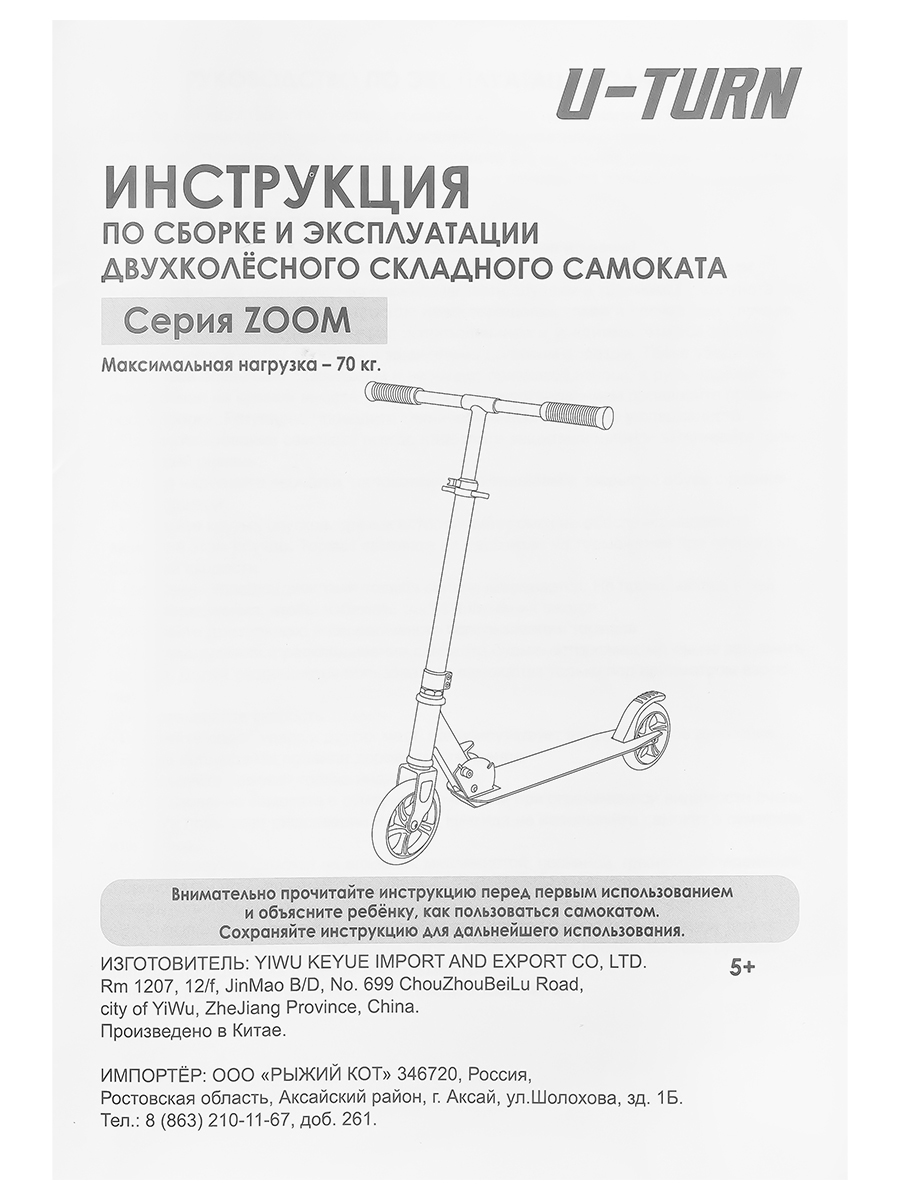 Самокат U-TURN двухколесный - фото 10