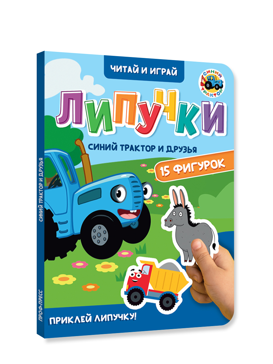 Книжка Проф-Пресс картонная с фигурками на липучках 15 шт. Синий трактор и друзья. 16х22 см - фото 8