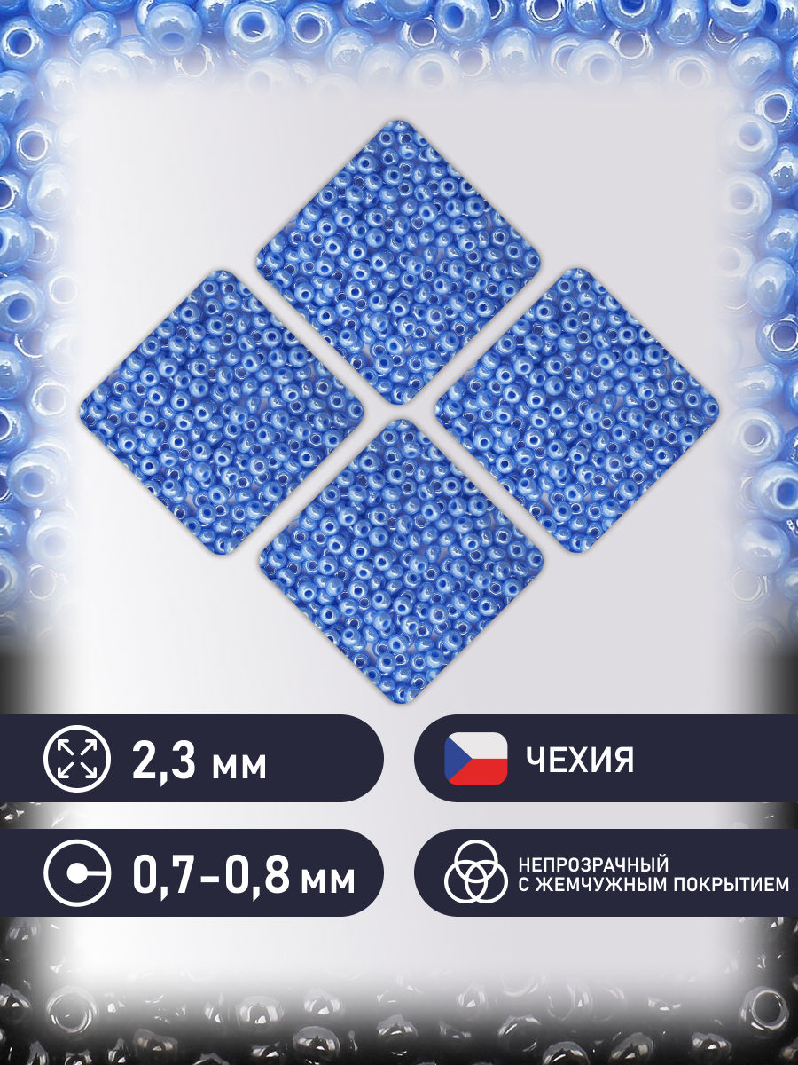 Набор для творчества Preciosa бисер чешский 10/0 50г 1 шт - фото 2