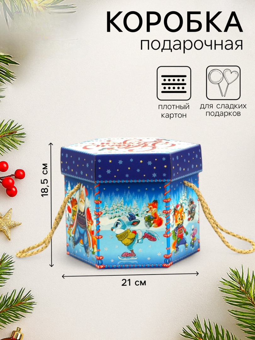 Подарочная коробка новогодняя Sima-Land Новогодняя, шестигранник малый "Зимние забавы" с веревочными ручками - фото 1