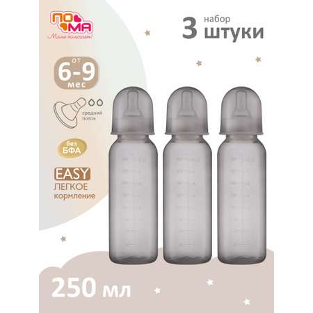 Бутылочка Пома 250 мл 3 шт.