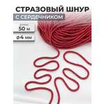 Стразовый шнур Айрис с сердечником 4 мм 50 м