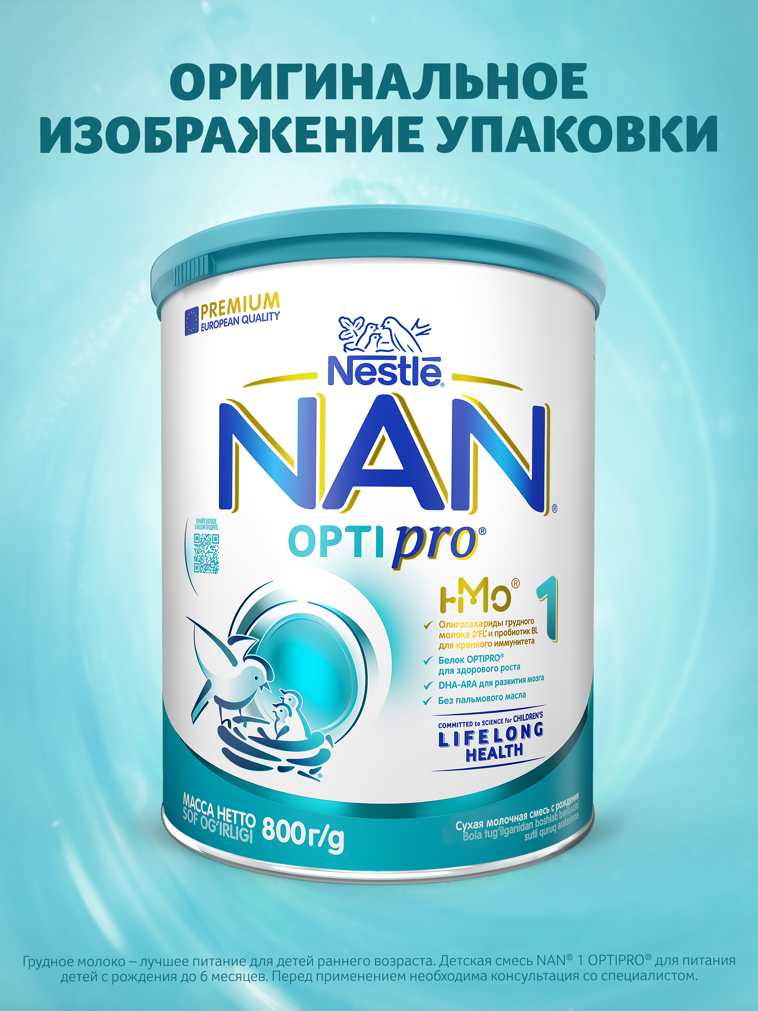 Смесь NAN 1 OptiPro 800г с 0месяцев - фото 2