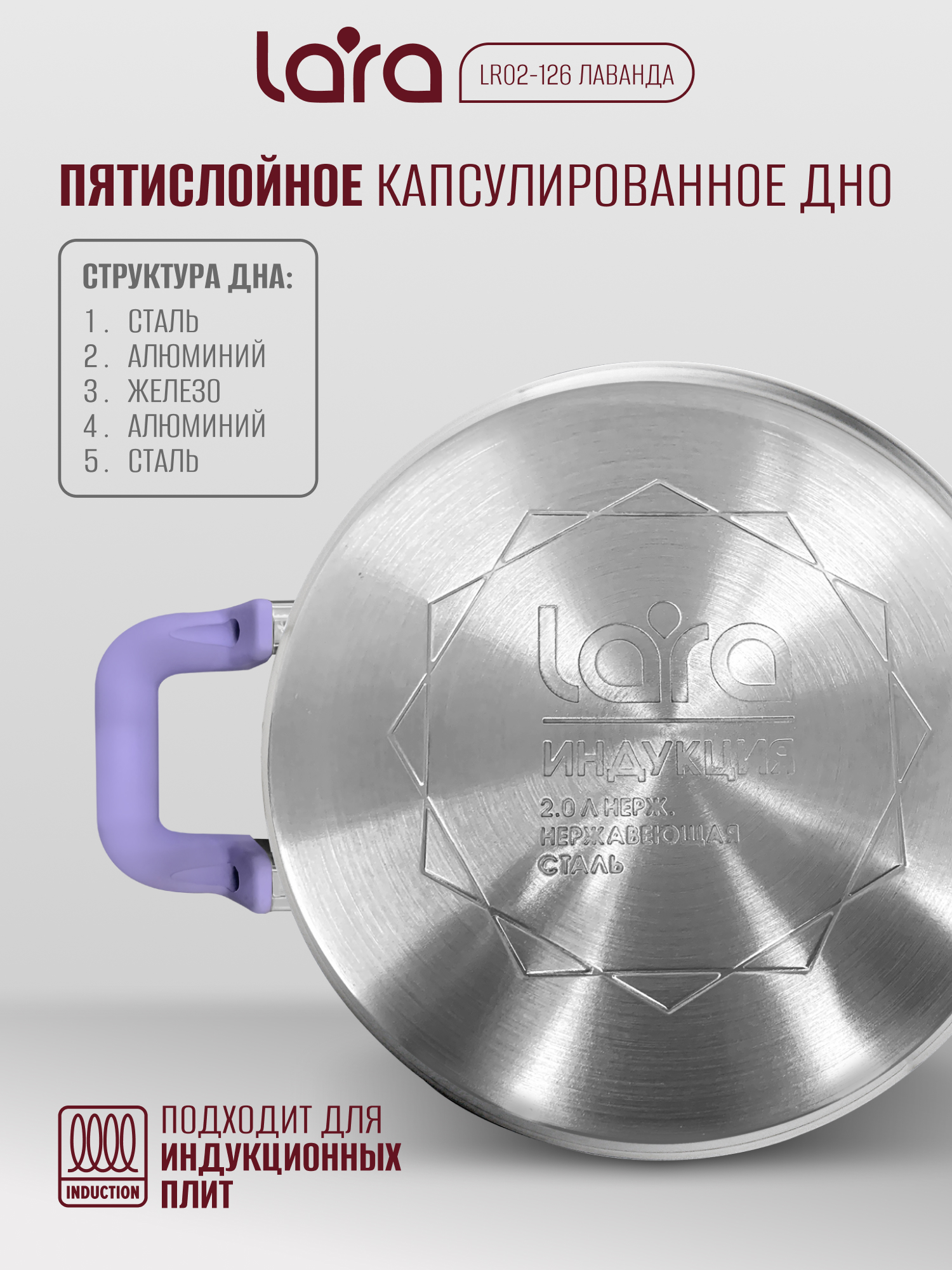 Набор кастрюль LARA LR02-126 лаванда - фото 8