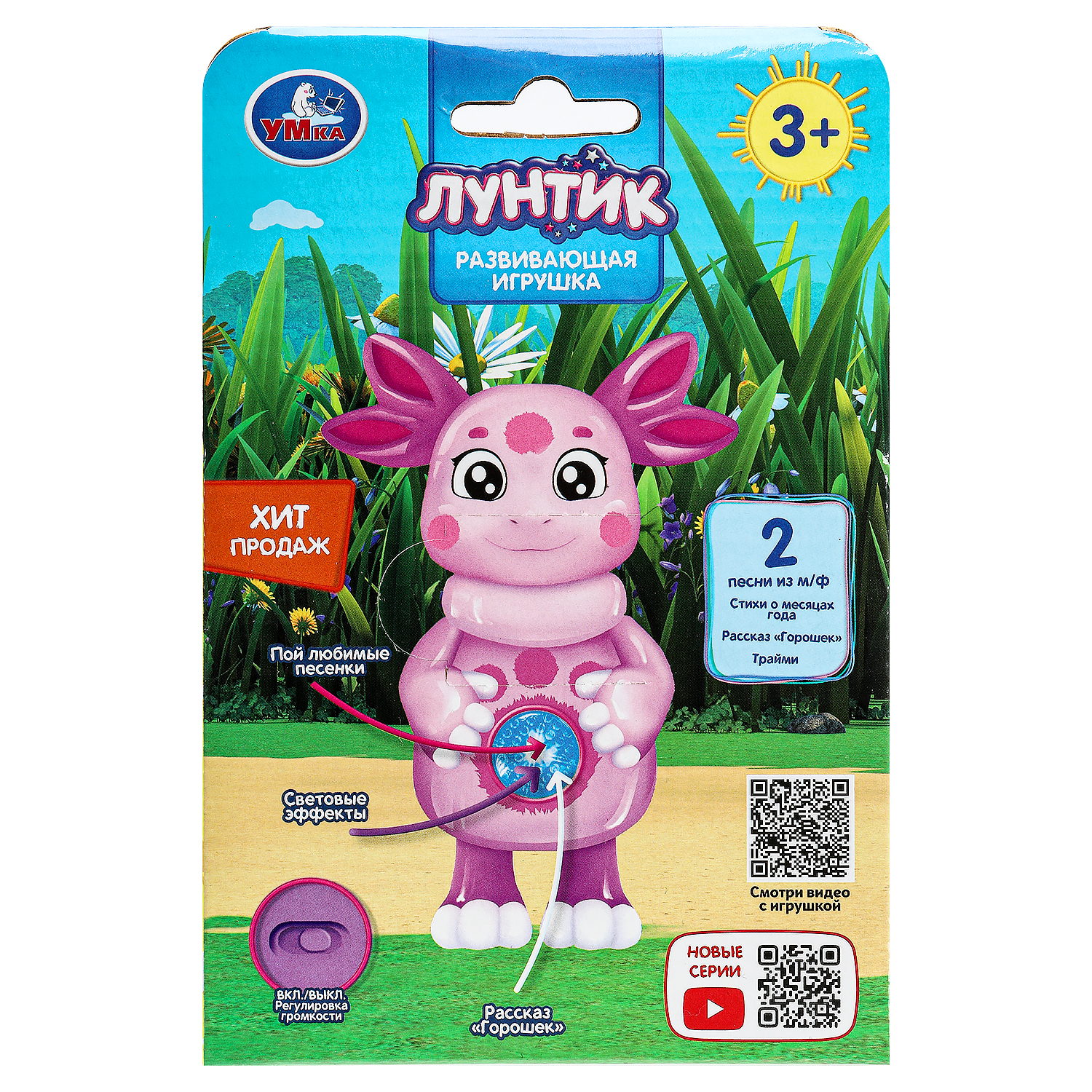 Игрушка УМка развивающий центр Фигурка Лунтик - фото 12