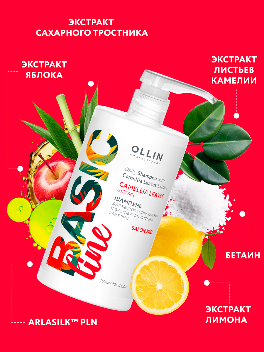 Шампунь Ollin BASIC LINE 750 мл - фото 3