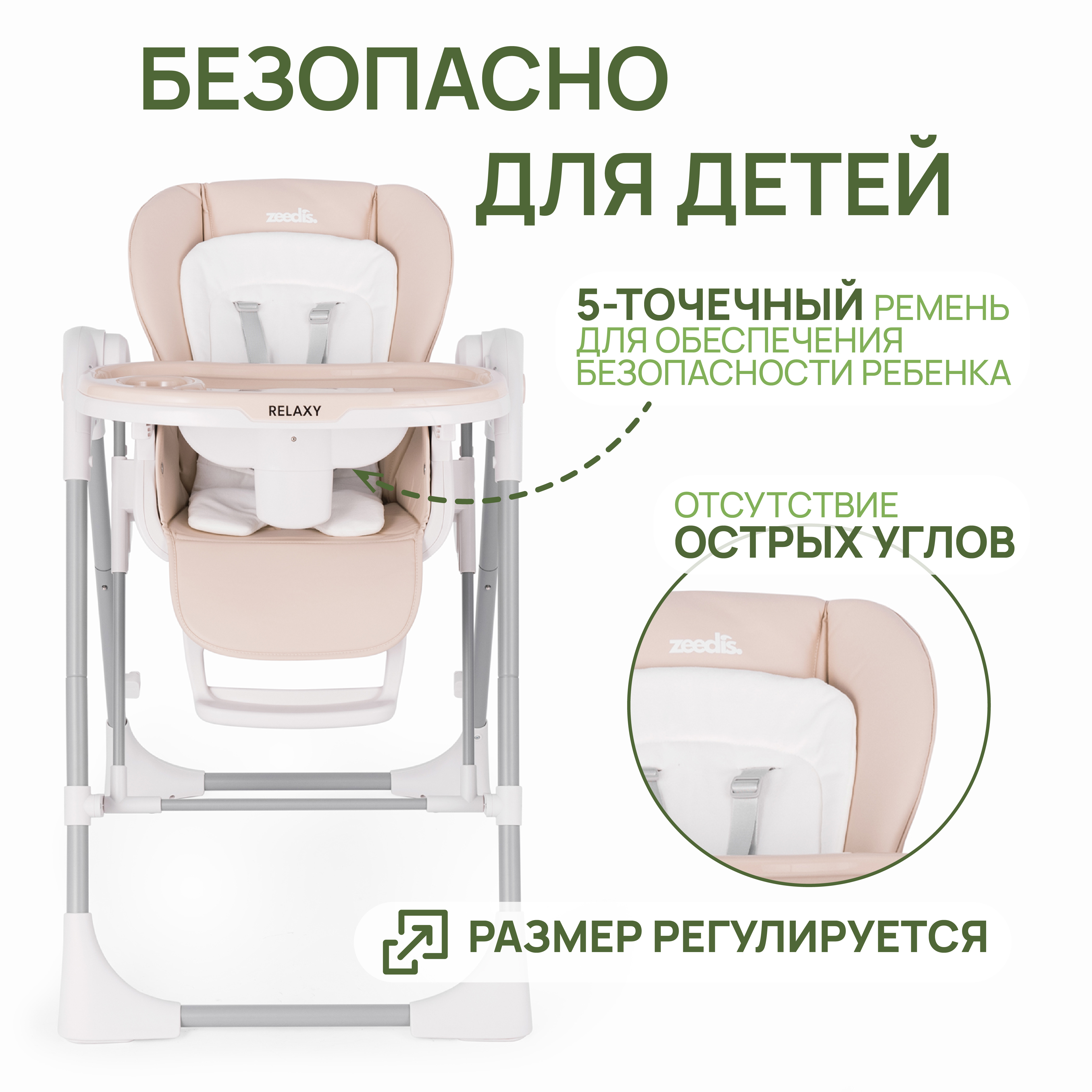 Стульчик для кормления ZEEDIS Relaxy трансформер - фото 3