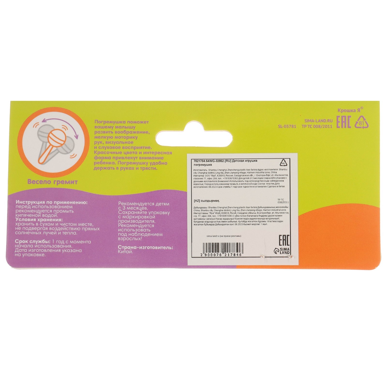 Игрушка Крошка Я погремушка - фото 1