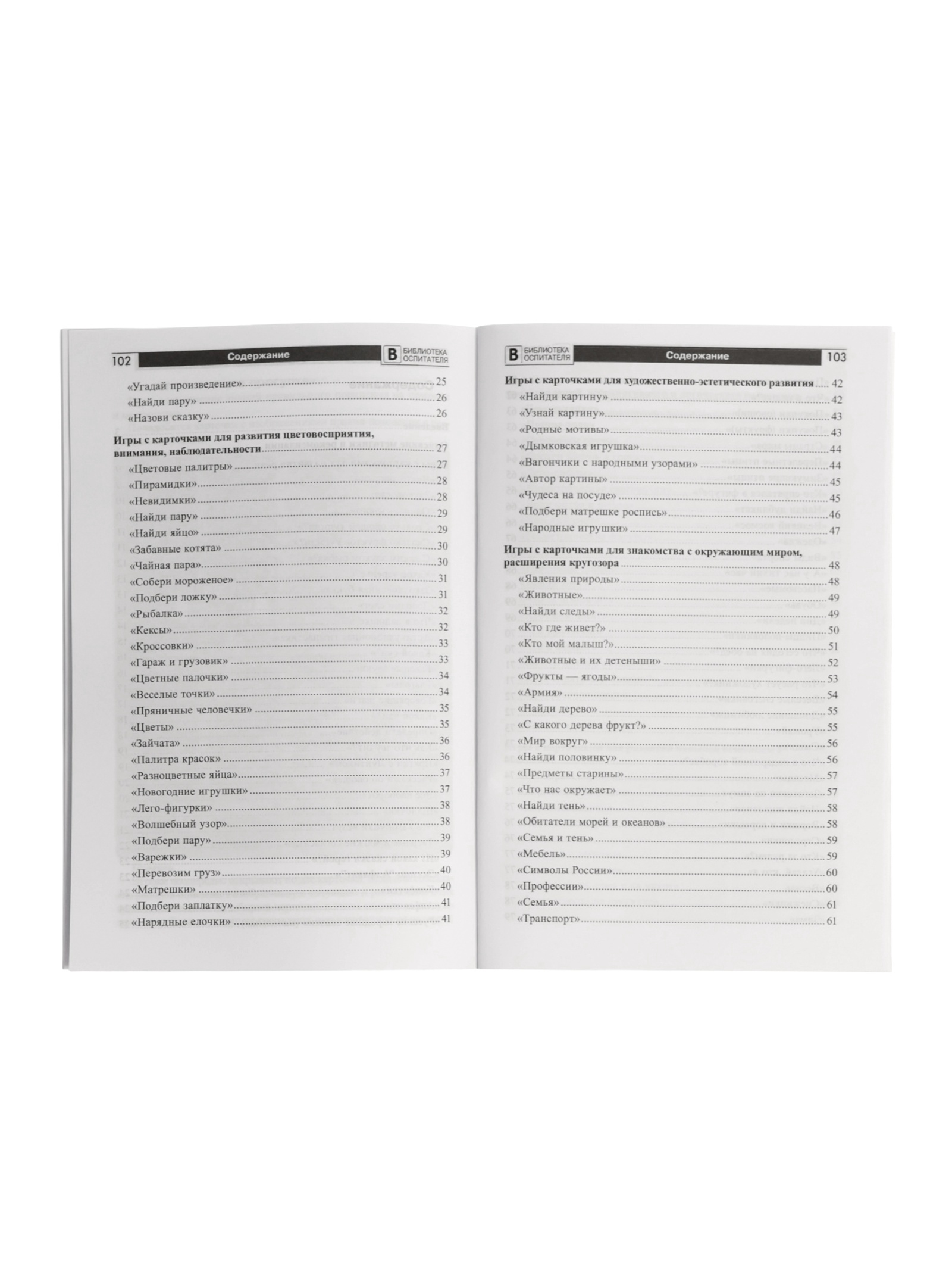 Игры Сфера Парочки для детей 4 7 лет дидактическое пособие Сомко Л А - фото 15