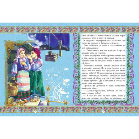 Книга Харвест Мудрые сказки