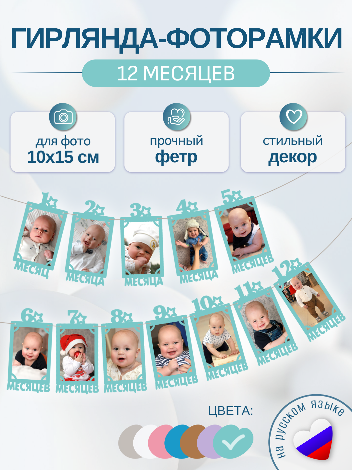 Гирлянда-растяжка Mimibabybook фоторамки 12 месяцев на 1 год - фото 1