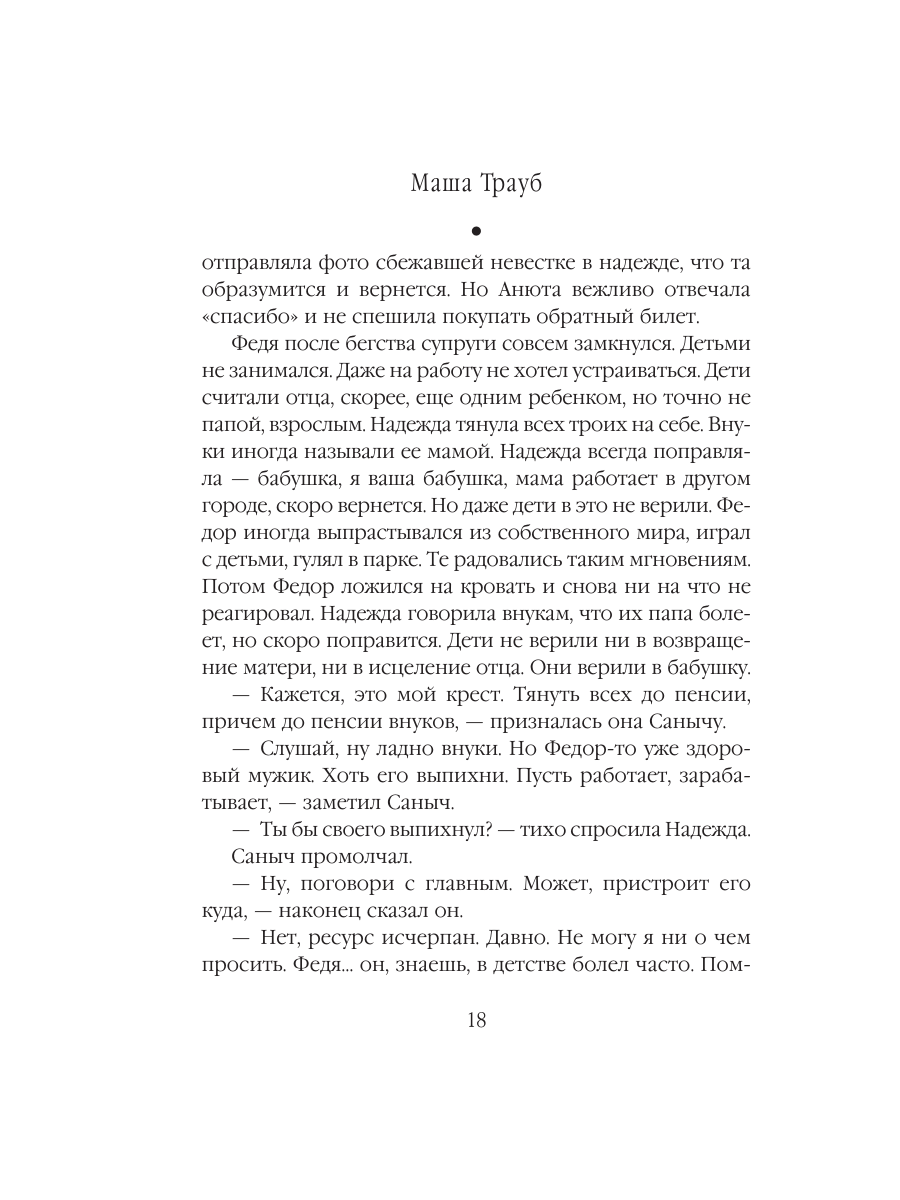 Книга Эксмо Неслучайные люди - фото 17