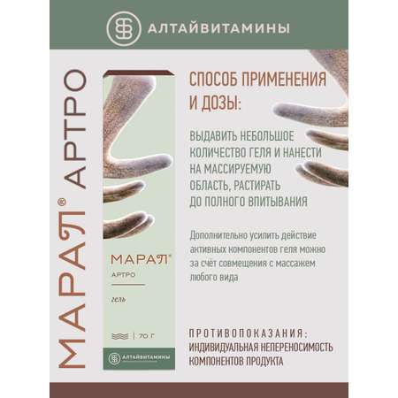 Гель Алтайвитамины для суставов позвоночника и связок