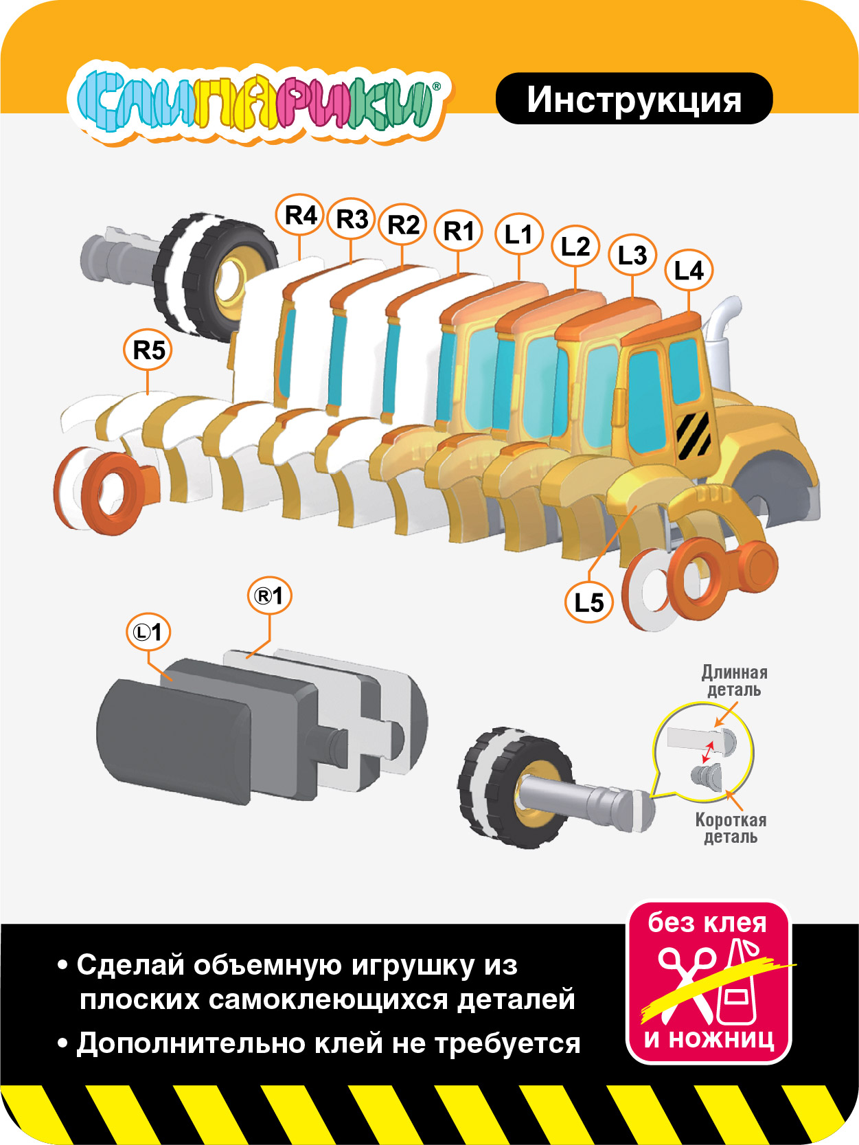 Конструктор СЛИПАРИКИ Дорожный каток 27 дет. - фото 2